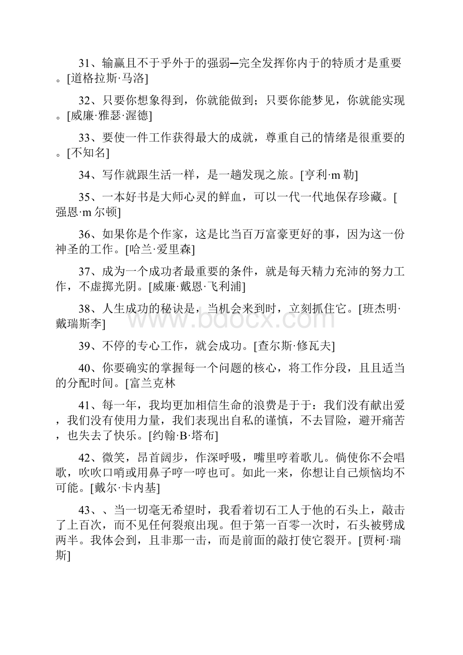 最新经营励志名言集.docx_第3页