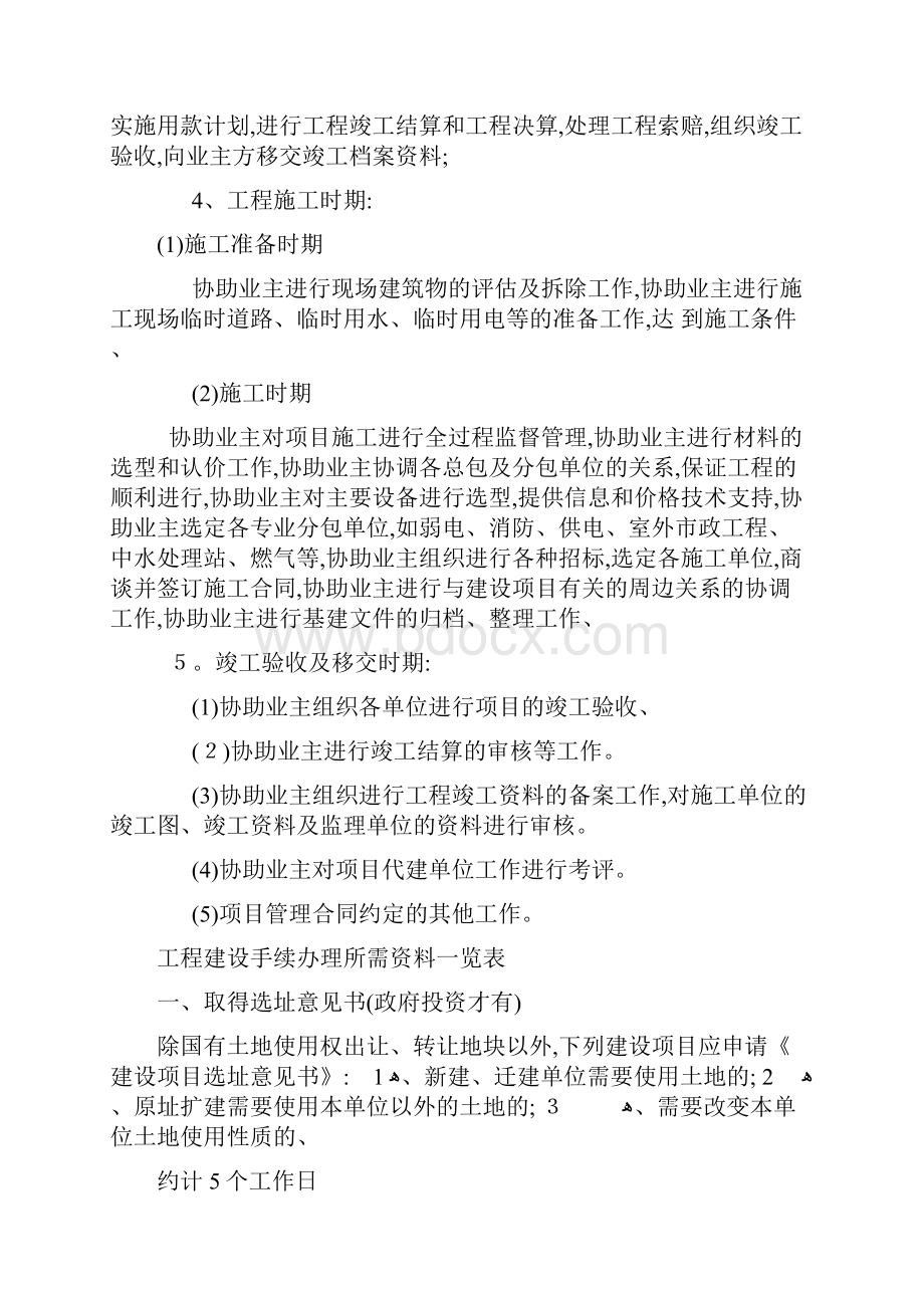 项目管理经营范围.docx_第3页