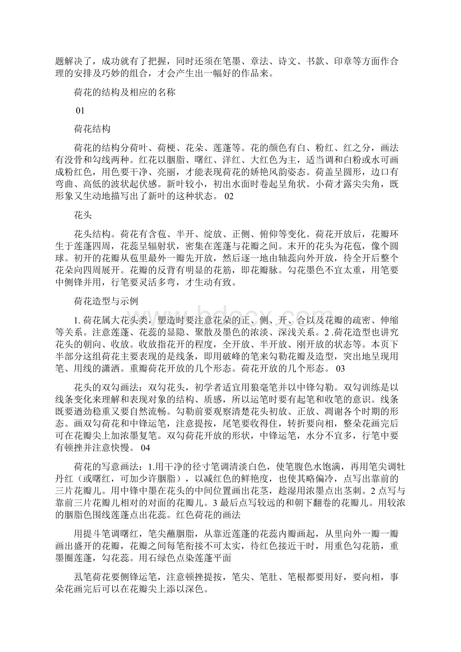 国画教程第4集写意荷花超详细步骤收藏学习了Word格式.docx_第2页