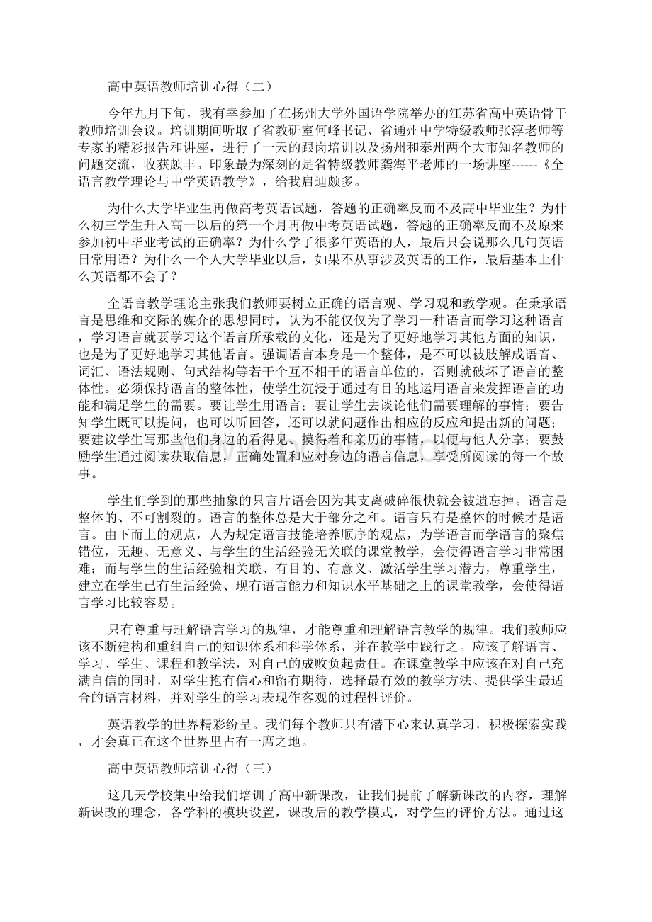 高中英语教师培训心得.docx_第2页