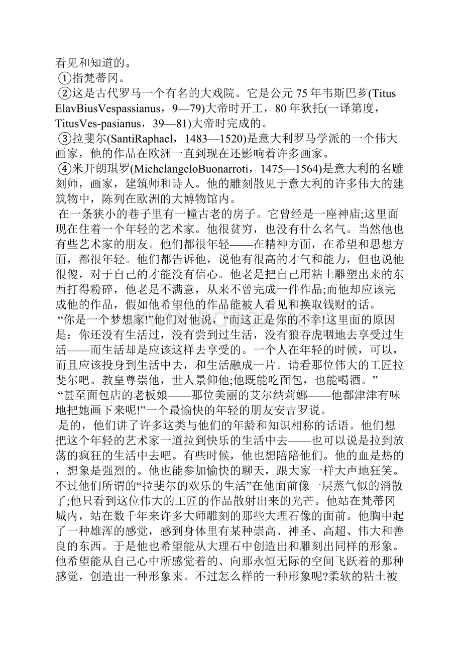 安徒生童话素琪的故事Word格式.docx_第2页