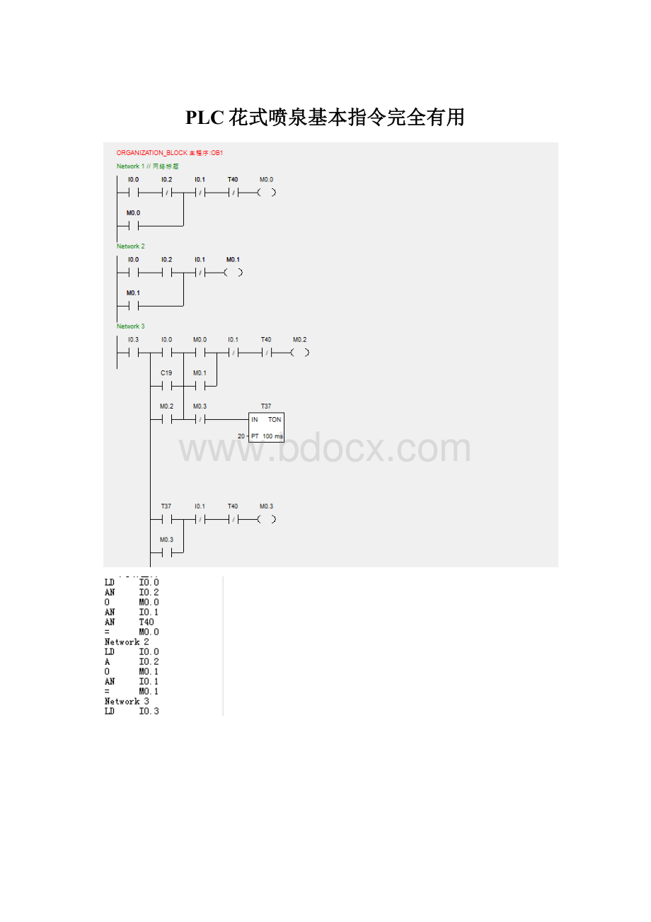 PLC花式喷泉基本指令完全有用.docx