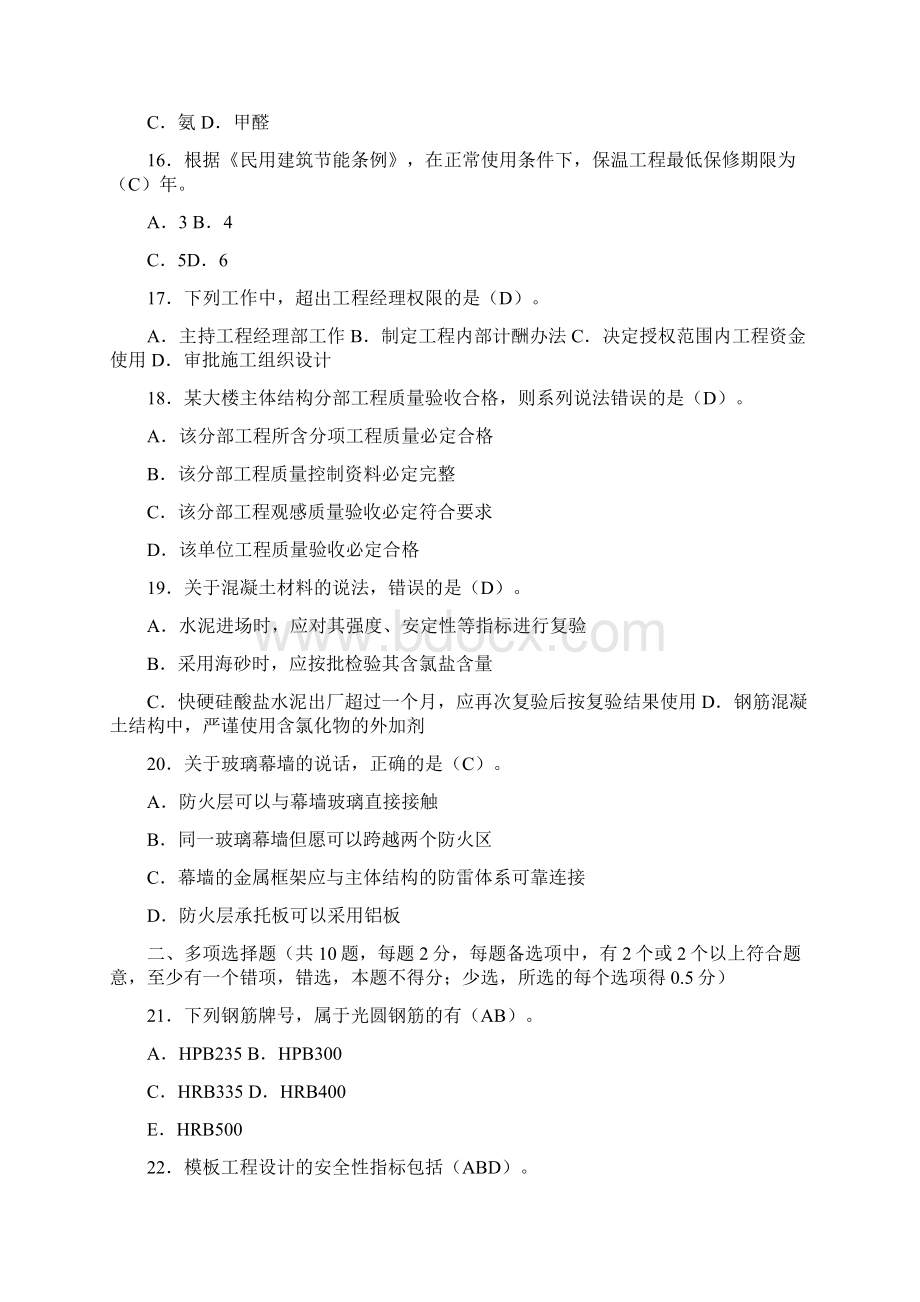 二级建造师《建筑工程管理与实务》考试真题及答案解析.docx_第3页