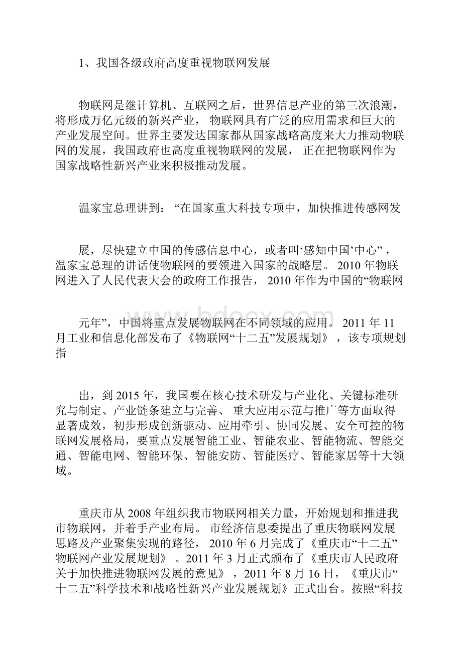 物联网应用技术专业的必要性及可行性论证精选报告docx.docx_第2页