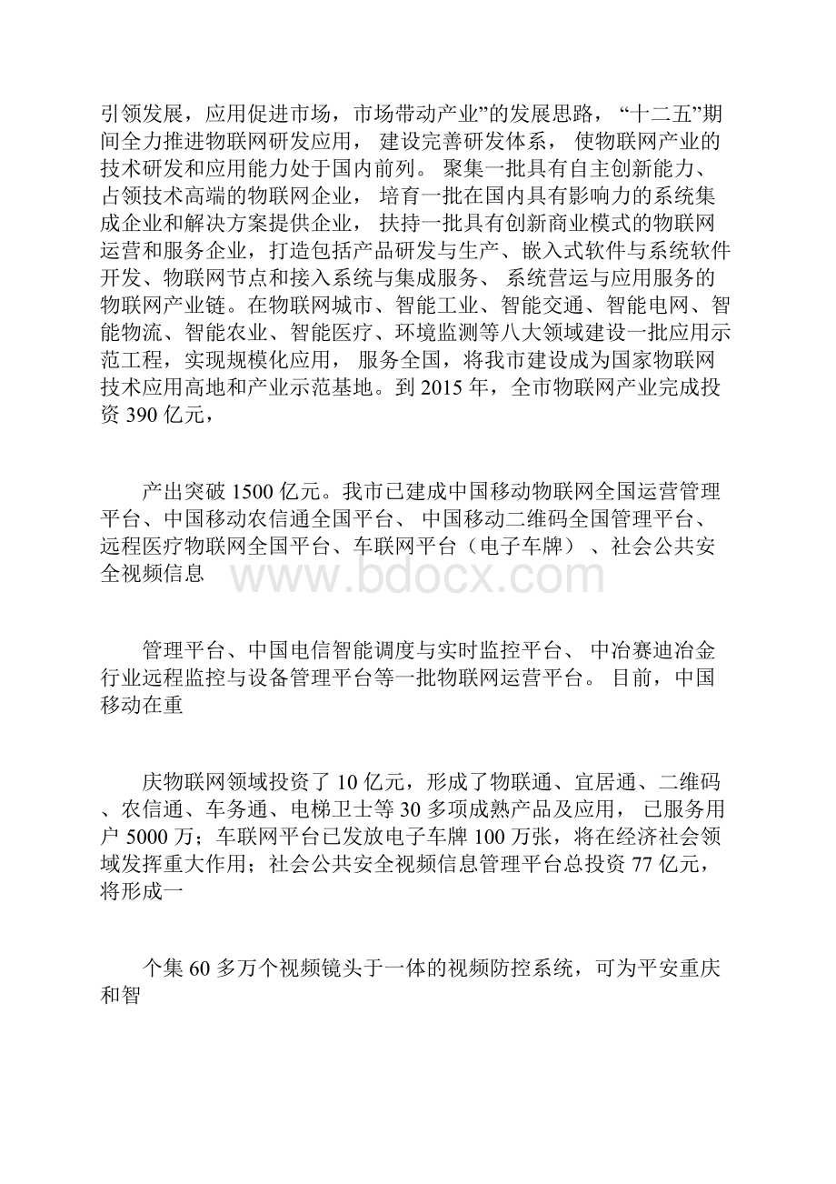 物联网应用技术专业的必要性及可行性论证精选报告docxWord文档下载推荐.docx_第3页