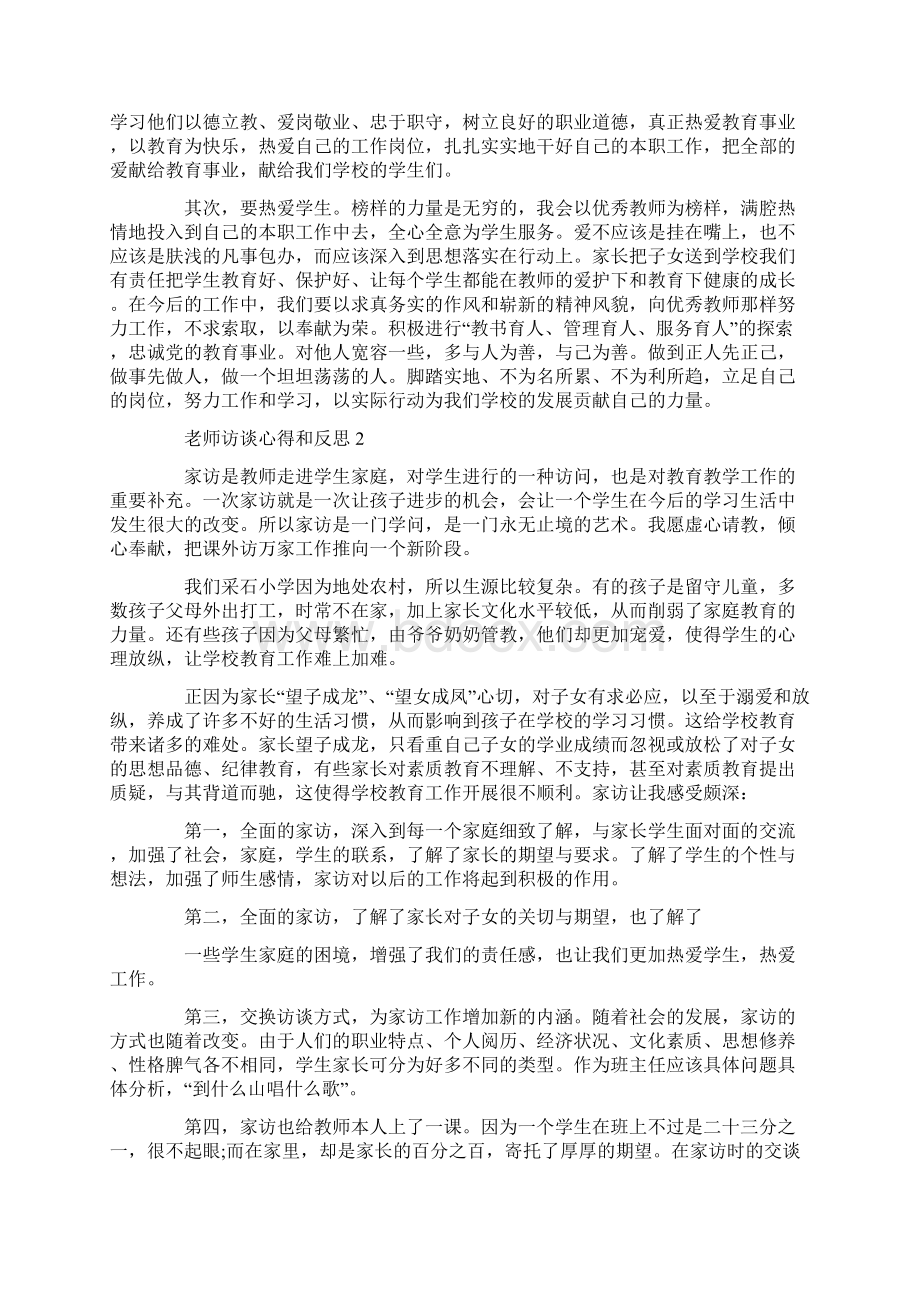 老师访谈心得和反思.docx_第2页