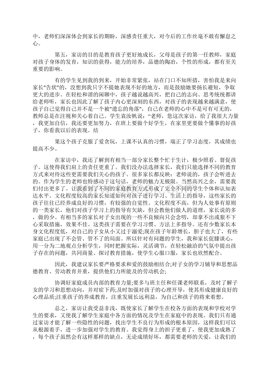 老师访谈心得和反思.docx_第3页