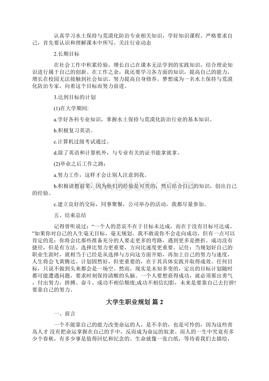 大学生职业规划汇总十篇Word文件下载.docx_第3页