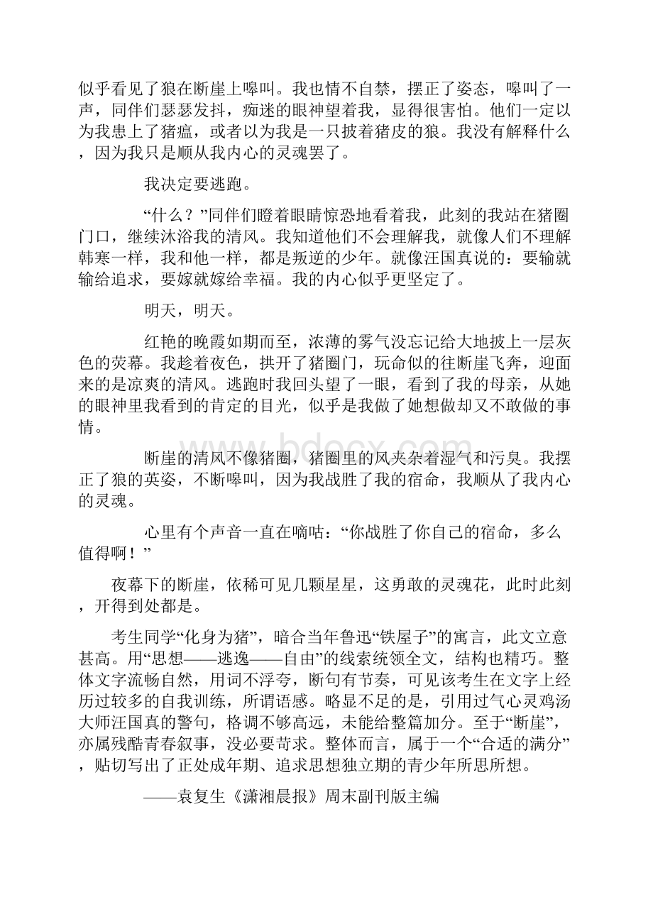 全国高考各地满分作文汇总Word文档下载推荐.docx_第2页