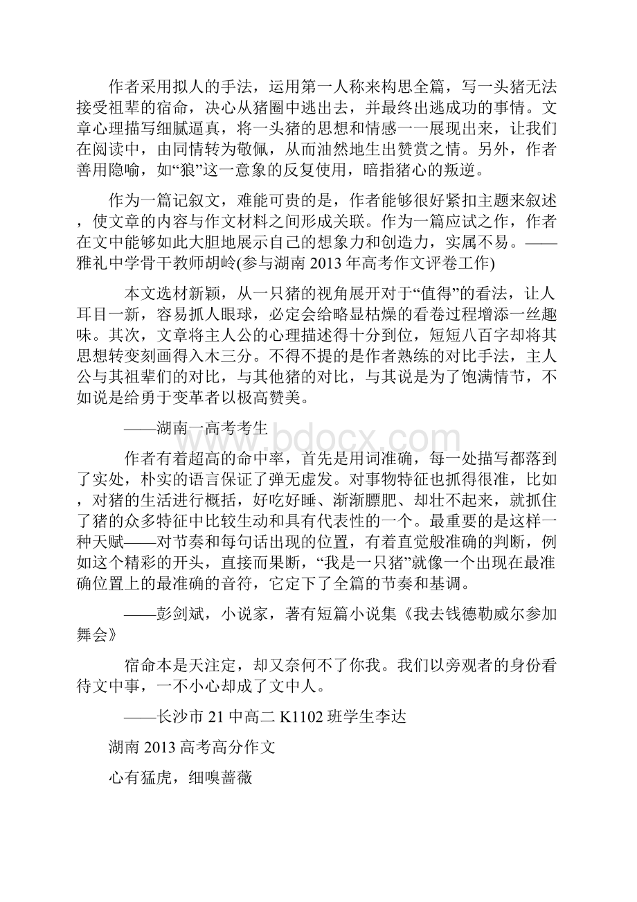 全国高考各地满分作文汇总Word文档下载推荐.docx_第3页