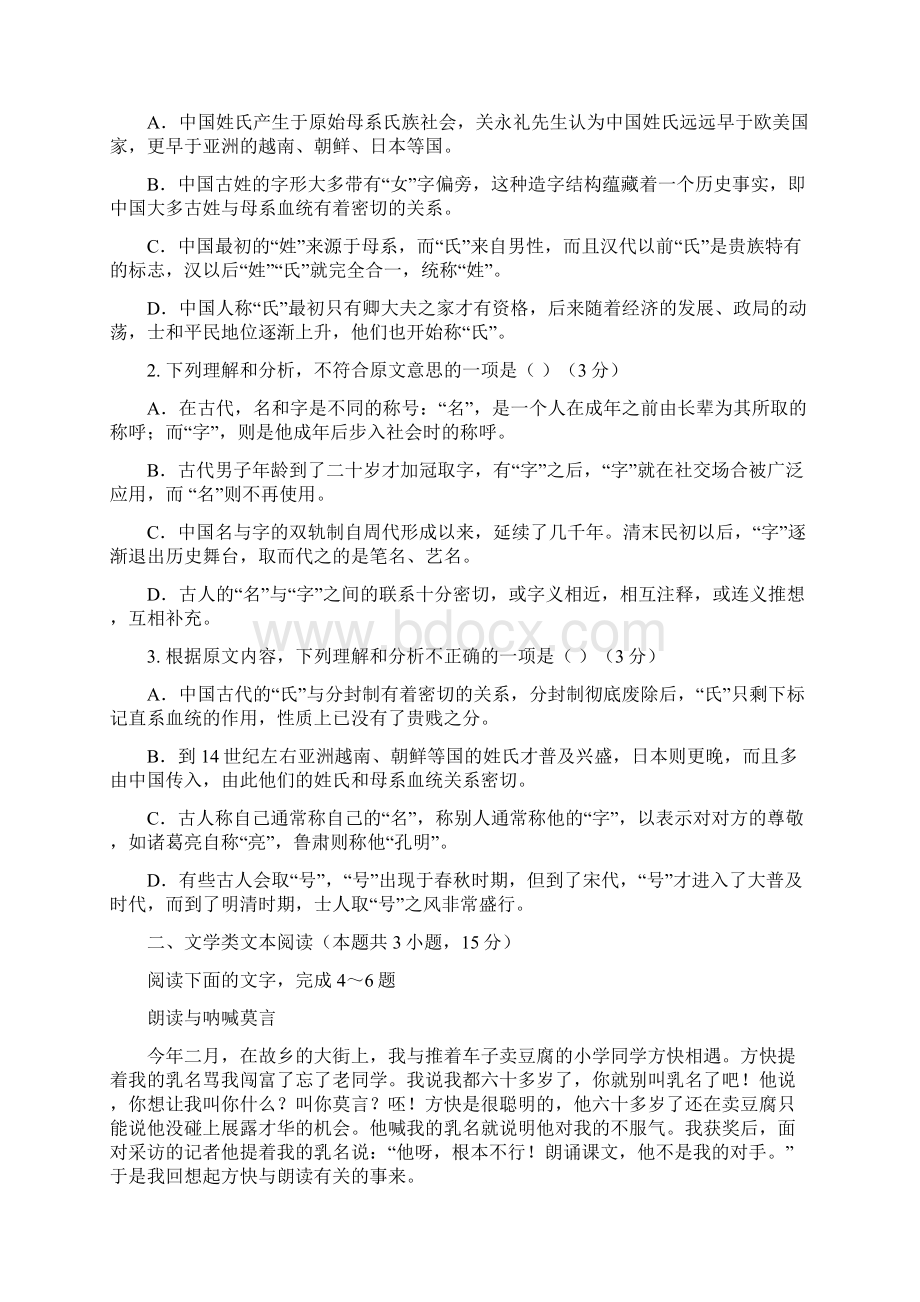 学年高二语文上学期第三次周练试题.docx_第2页