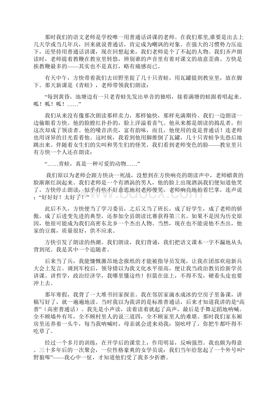 学年高二语文上学期第三次周练试题Word文档格式.docx_第3页