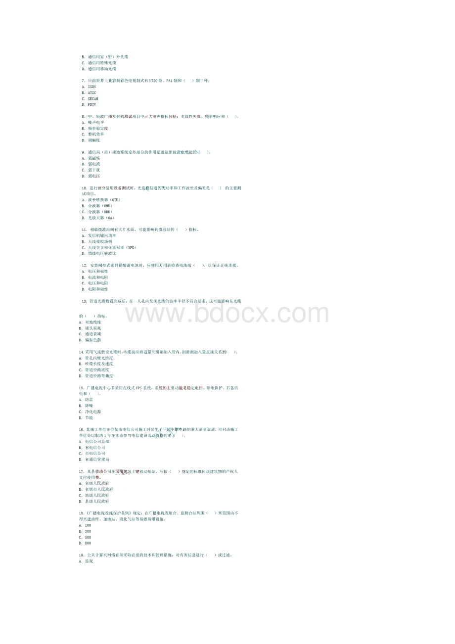 一级建造师《通信与广电》真题.docx_第2页