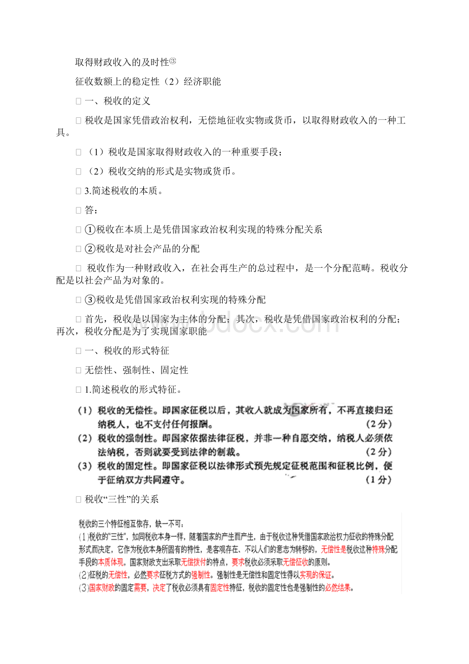 国家税收复习资料范文.docx_第2页