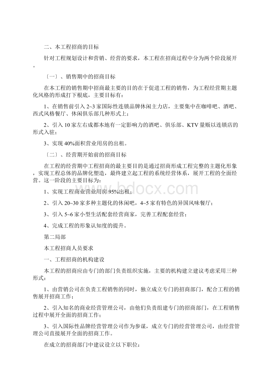 XX项目招商策划书.docx_第2页