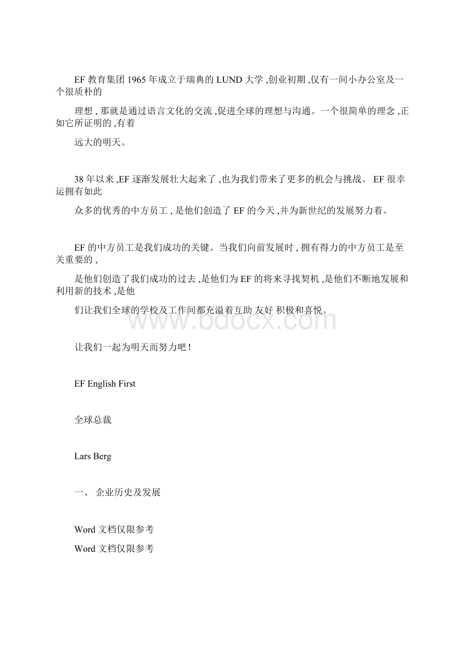 EF00R0EF学校中方员工手册docx.docx_第3页