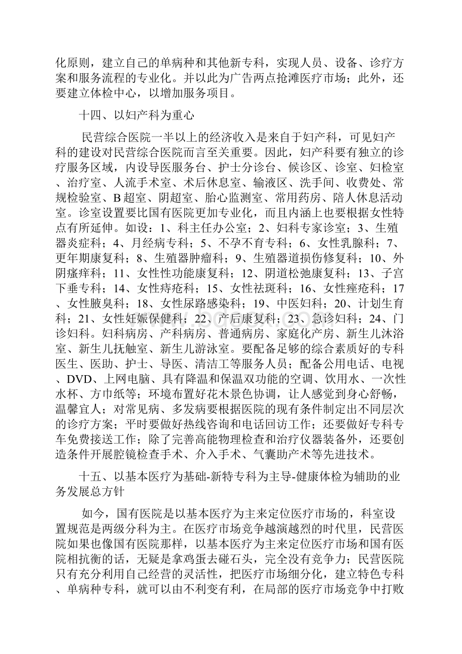 民营医院管理方案.docx_第3页