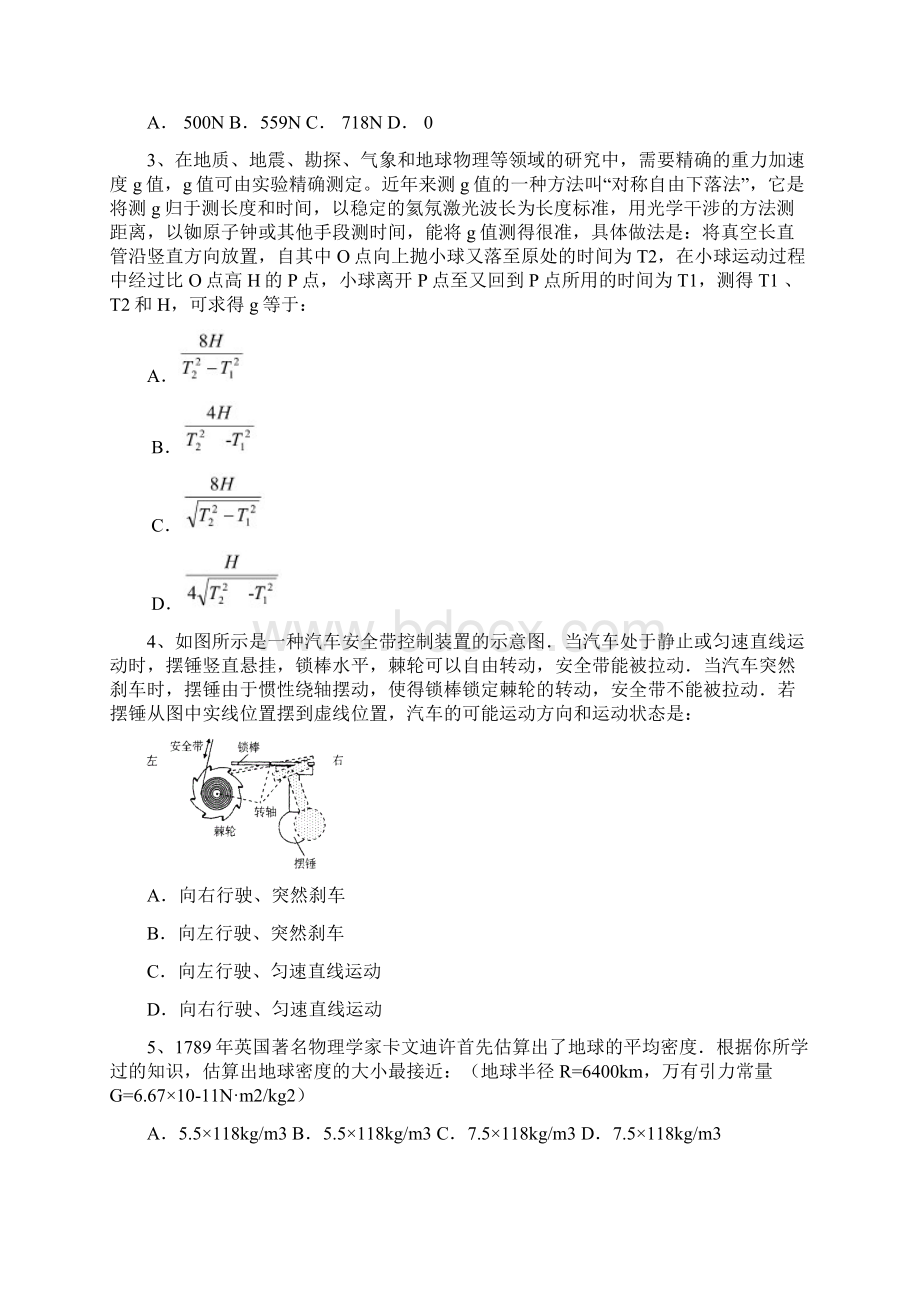 最新物理湖北省孝感三中届高考物理模拟信息新题1 精品.docx_第2页