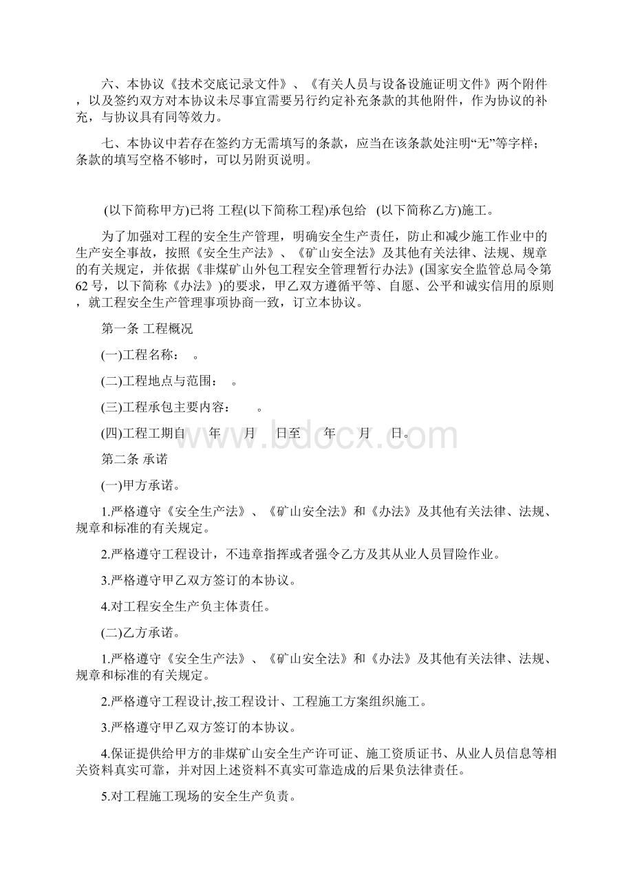 《非煤矿山外包工程安全生产管理协议》文本.docx_第2页