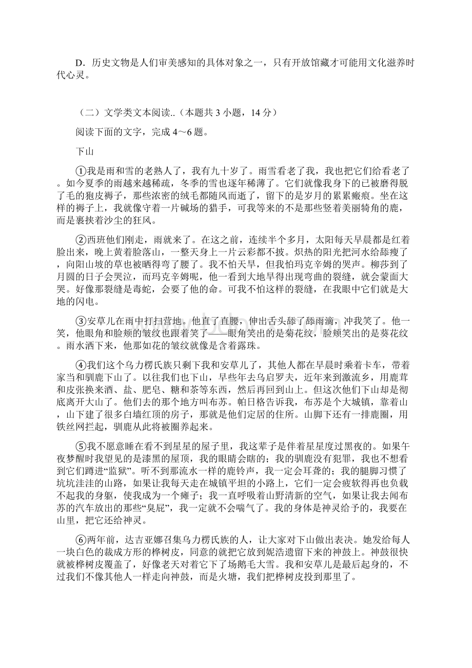 山东七校联考届高三第四次联考Word文档下载推荐.docx_第3页