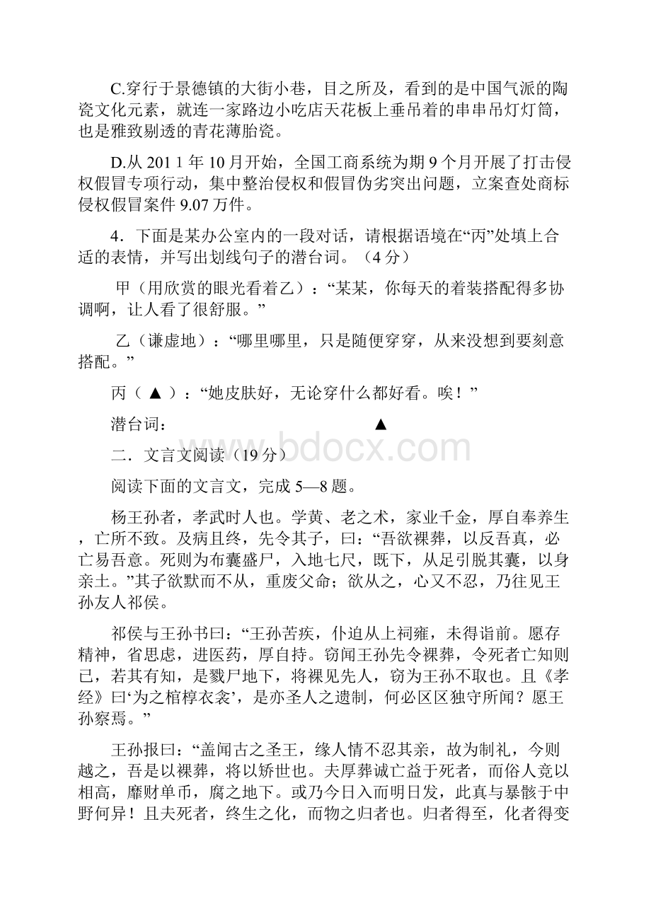 高三第一次市统测模拟考试语文理试题含答案.docx_第2页