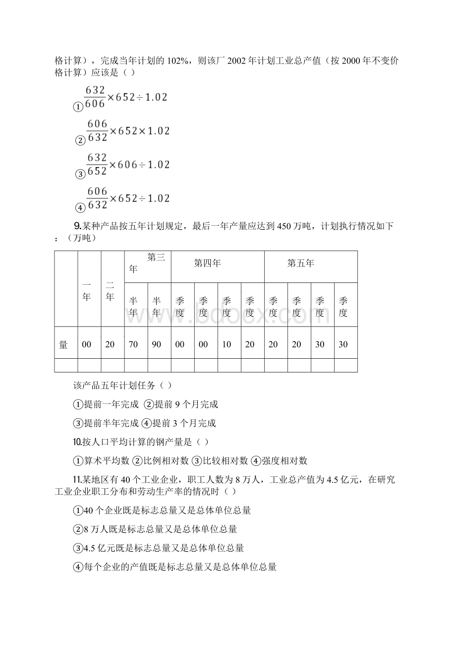 平均数众数练习题.docx_第2页