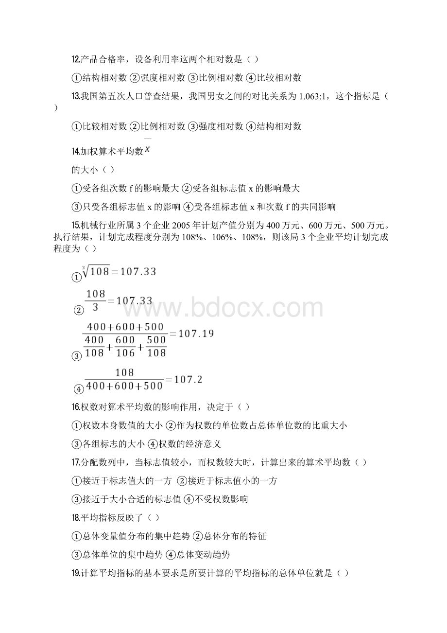 平均数众数练习题.docx_第3页