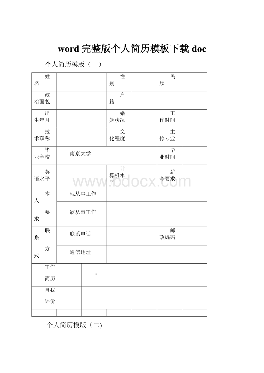 word完整版个人简历模板下载doc.docx_第1页