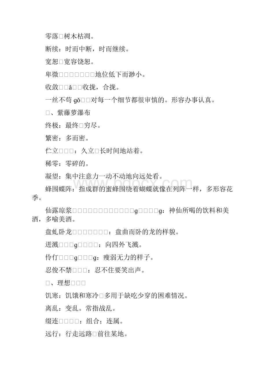 人教版初中语文六册课后字词注音和解释汇总.docx_第2页