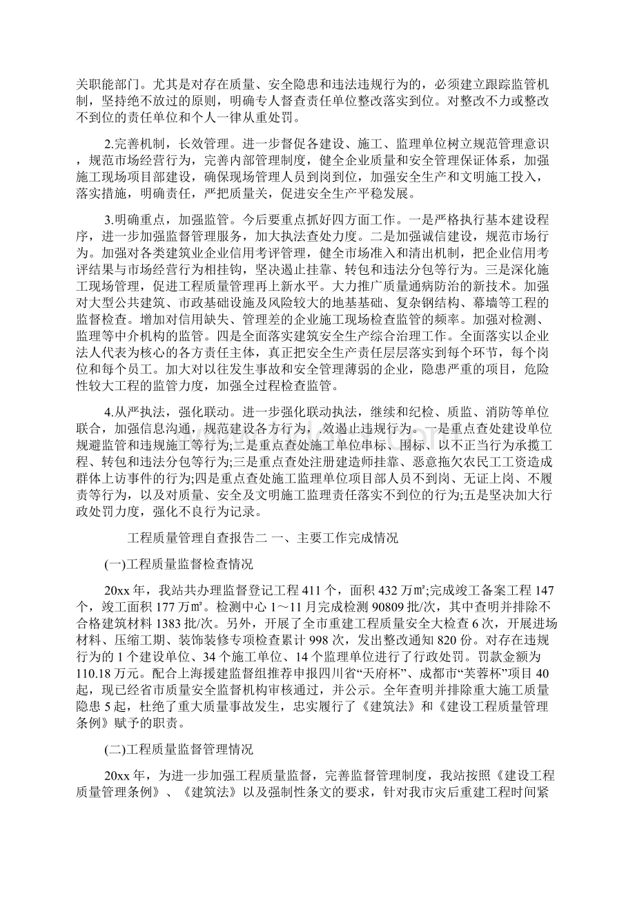 工程质量管理自查报告.docx_第3页