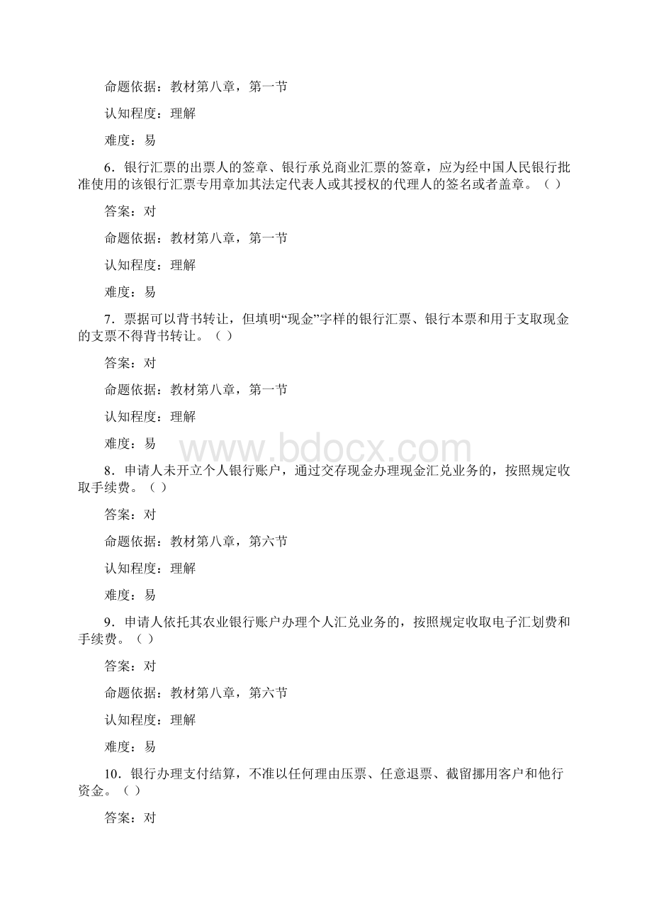 第八章 票据与支付结算试题Word下载.docx_第2页