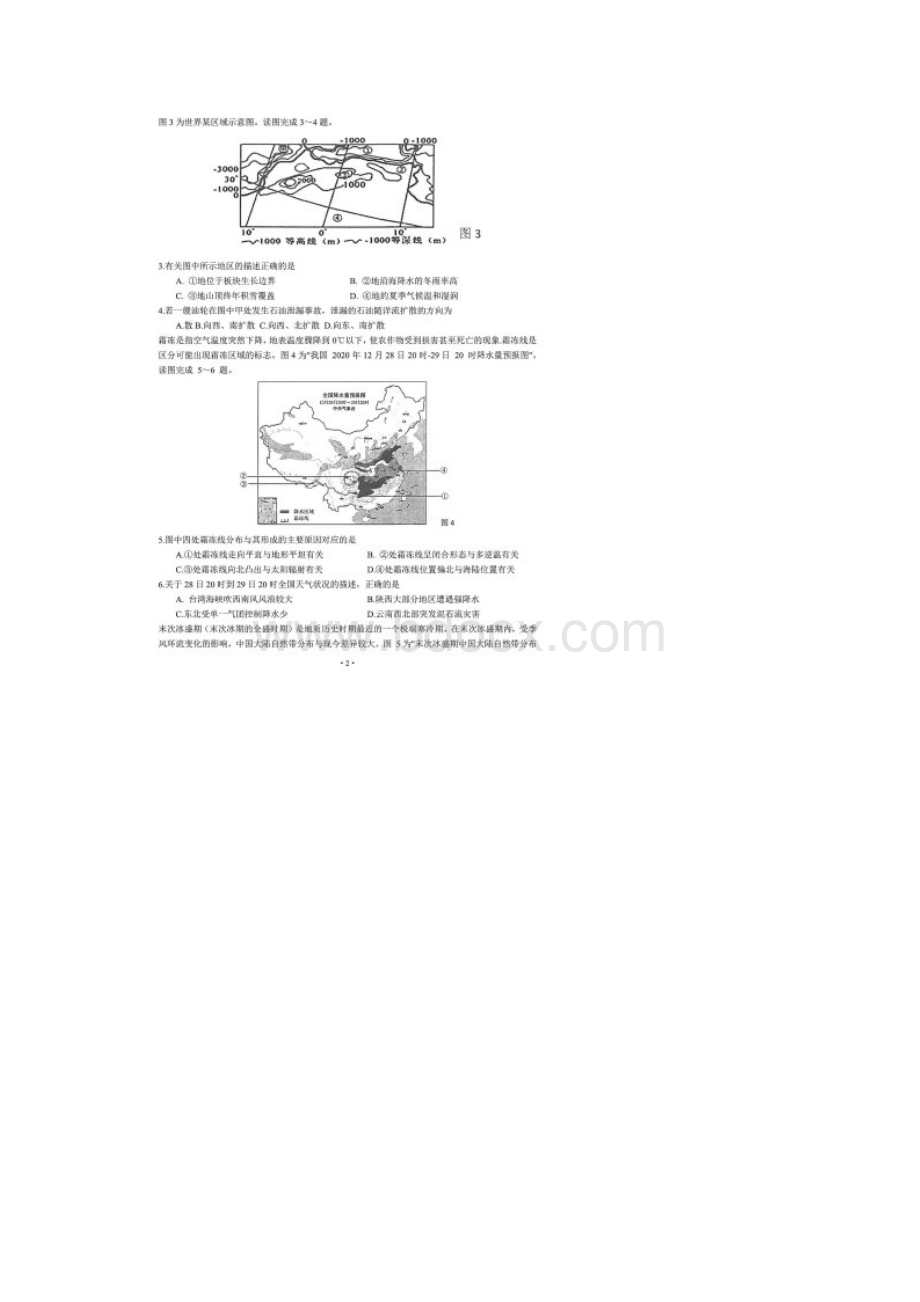 江苏省泰州市届高三上学期期末调研测试地理试题含答案解析.docx_第2页