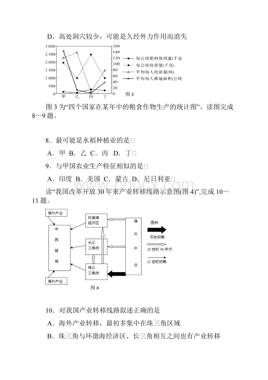 广东省云浮廷锴中学届高三高考模拟文综.docx_第3页