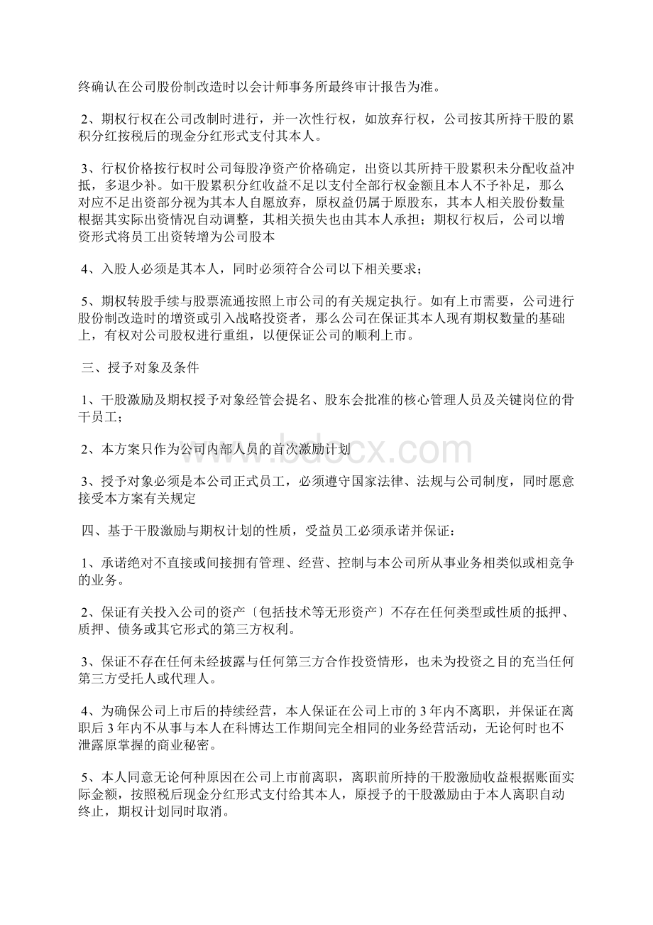 员工股权激励协议书标准版docxWord下载.docx_第2页