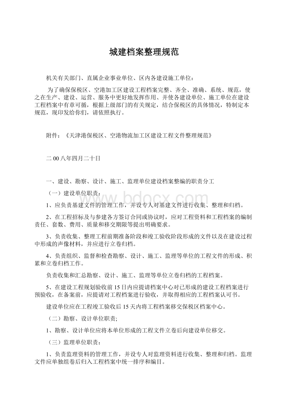 城建档案整理规范Word格式文档下载.docx