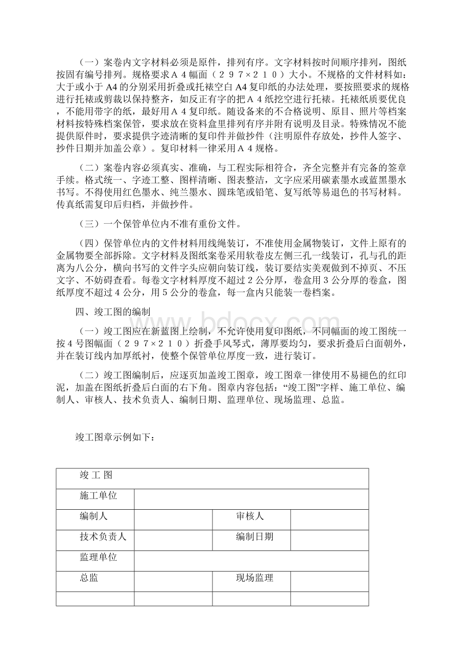 城建档案整理规范Word格式文档下载.docx_第3页