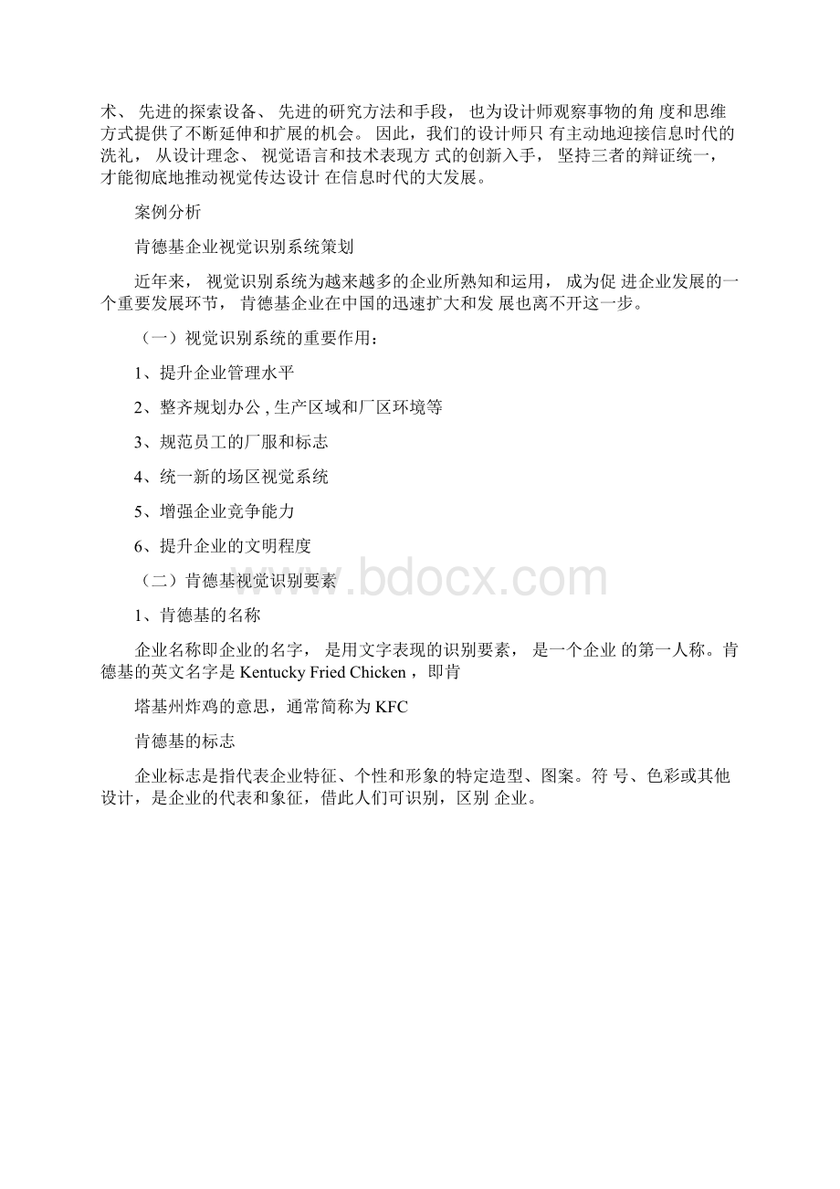 视觉传达设计调研报告Word文档格式.docx_第2页