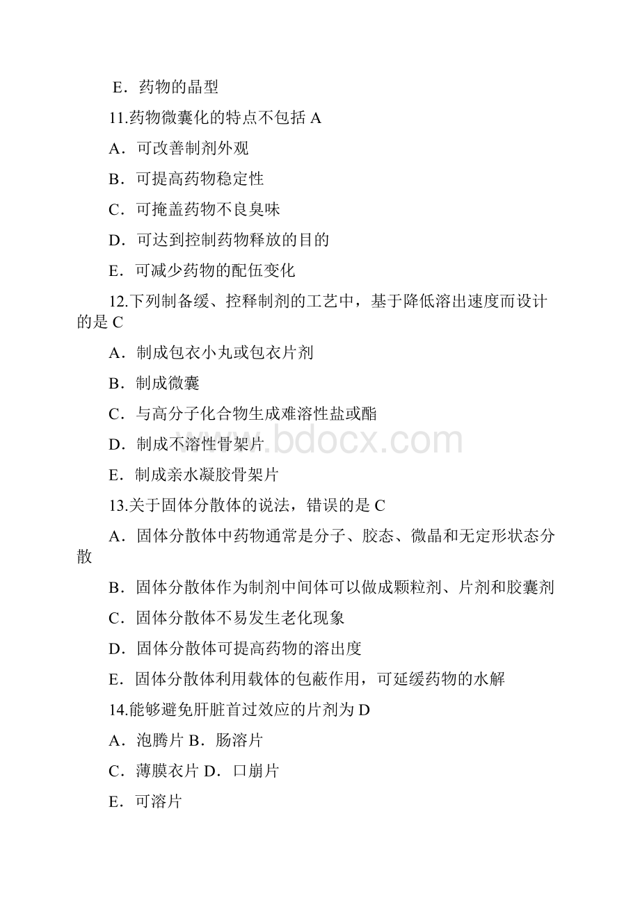 执业药师药学专业知识一 模拟卷六.docx_第3页