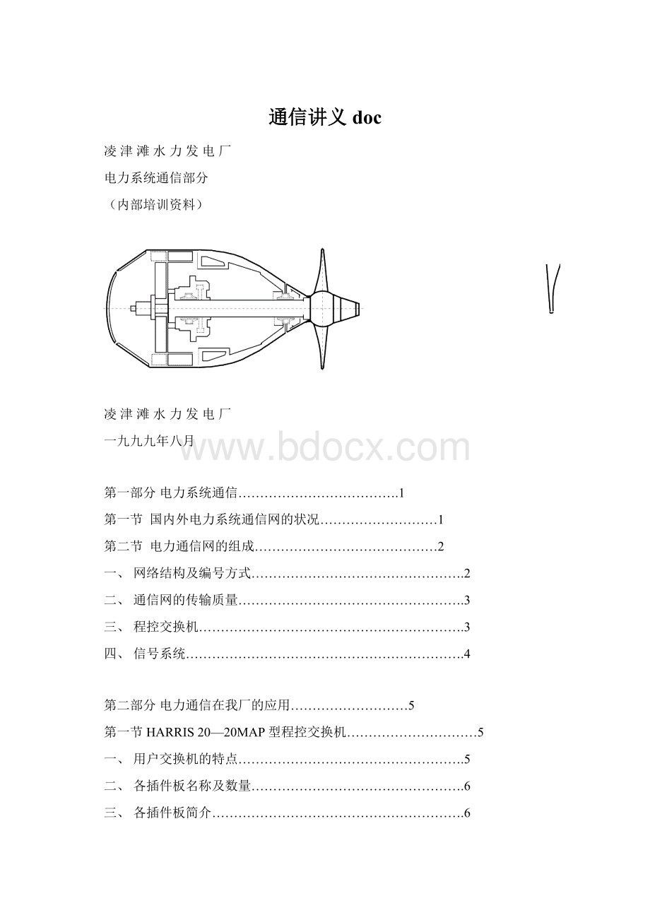 通信讲义doc.docx_第1页