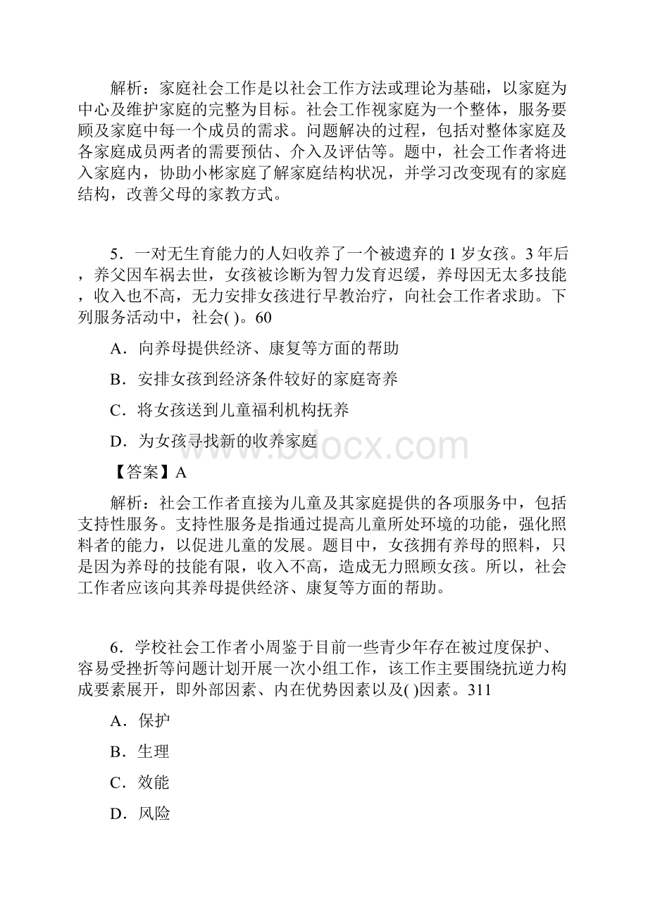 社会工作基础知识考试试题含答案afgWord格式文档下载.docx_第3页