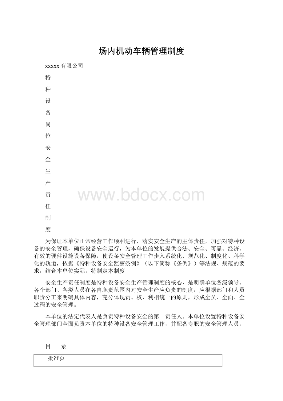 场内机动车辆管理制度.docx_第1页