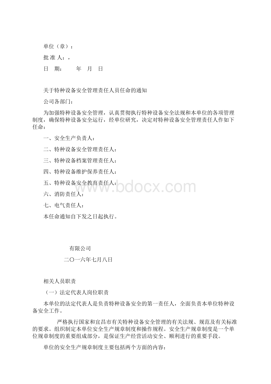 场内机动车辆管理制度.docx_第3页