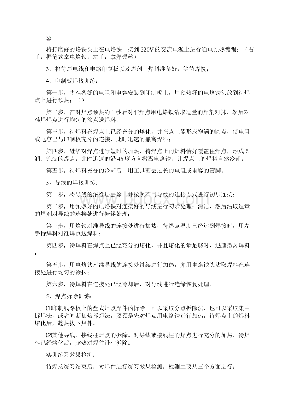 焊接技术公开课教案DOC.docx_第2页