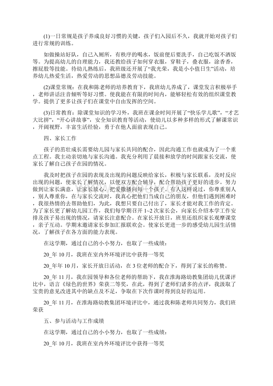 中班幼儿园教师工作心得体会总结.docx_第2页