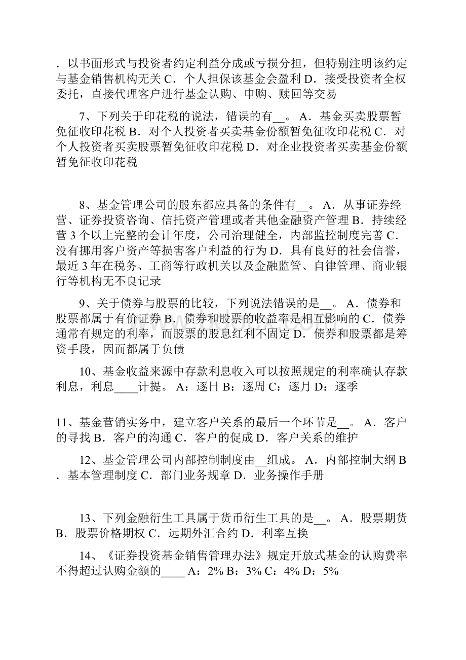 上半年山东省基金从业资格均值方差法考试题Word文档格式.docx_第2页