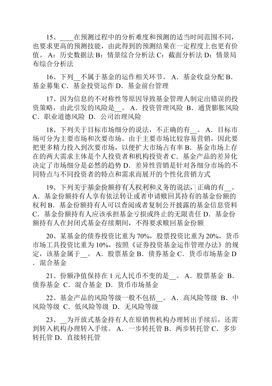 上半年山东省基金从业资格均值方差法考试题Word文档格式.docx_第3页