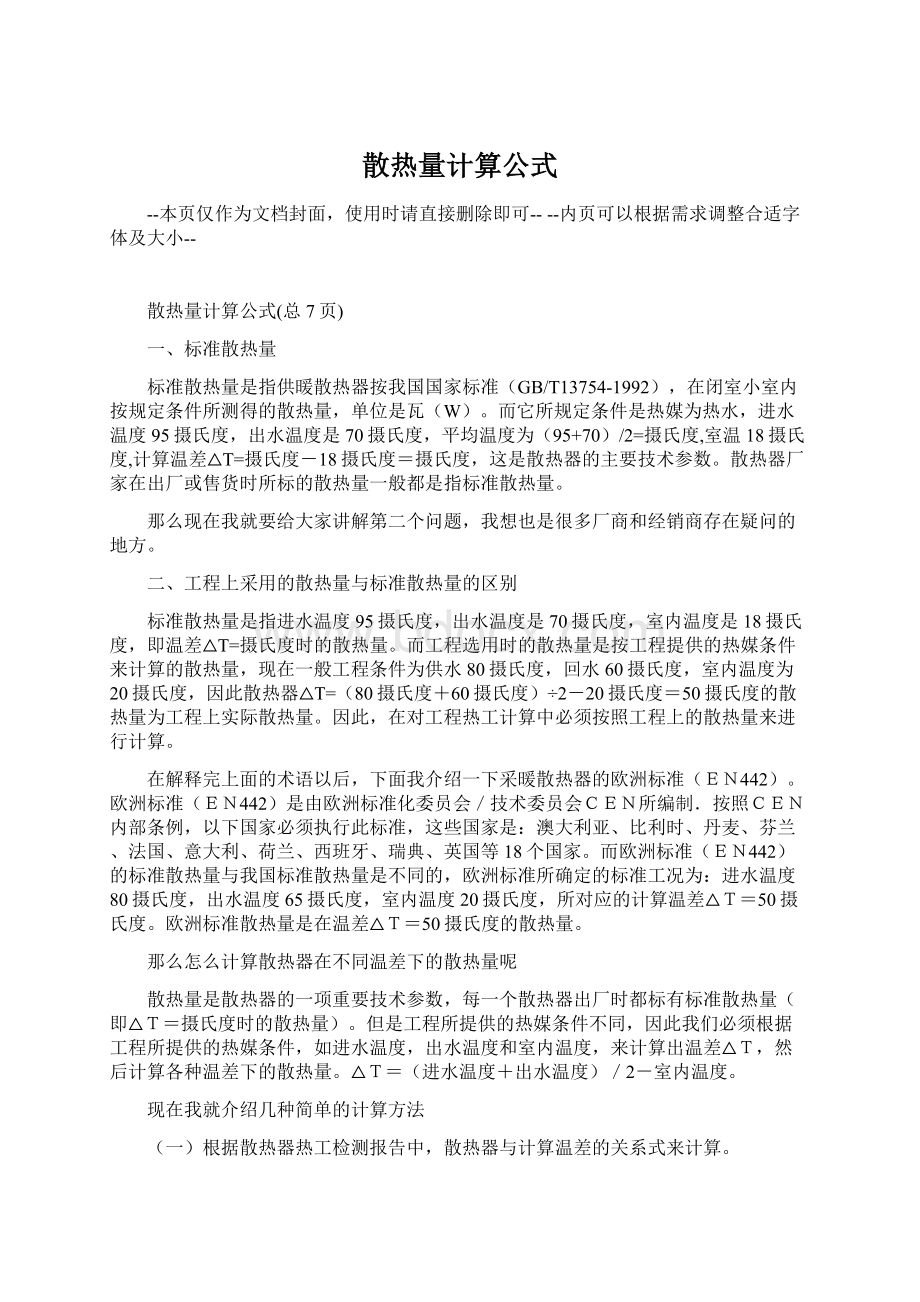 散热量计算公式文档格式.docx_第1页