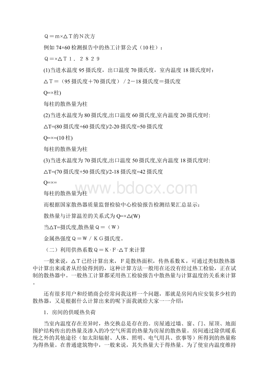 散热量计算公式文档格式.docx_第2页