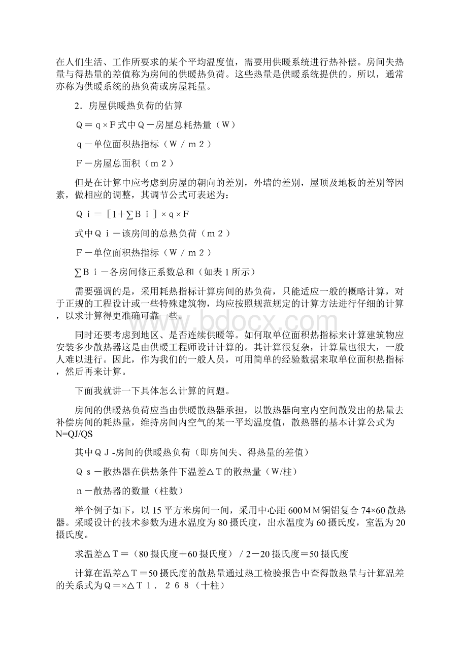 散热量计算公式文档格式.docx_第3页