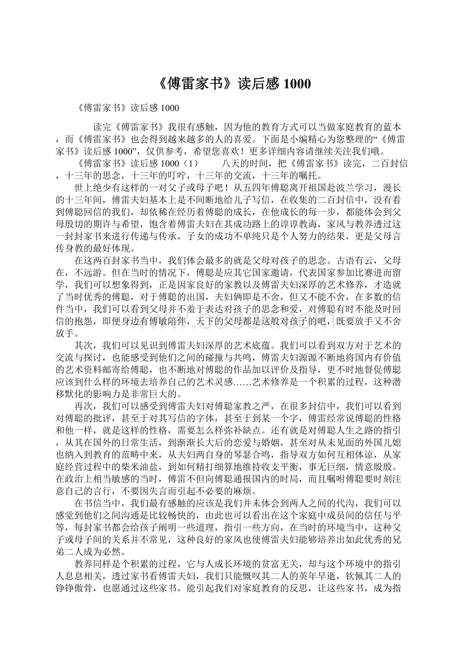 《傅雷家书》读后感1000.docx_第1页